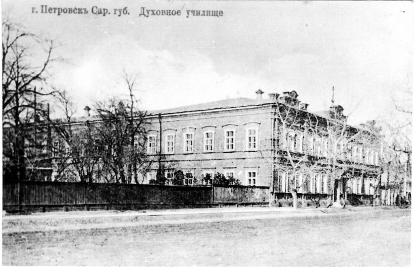 Петровское духовное училище г.Петровска
