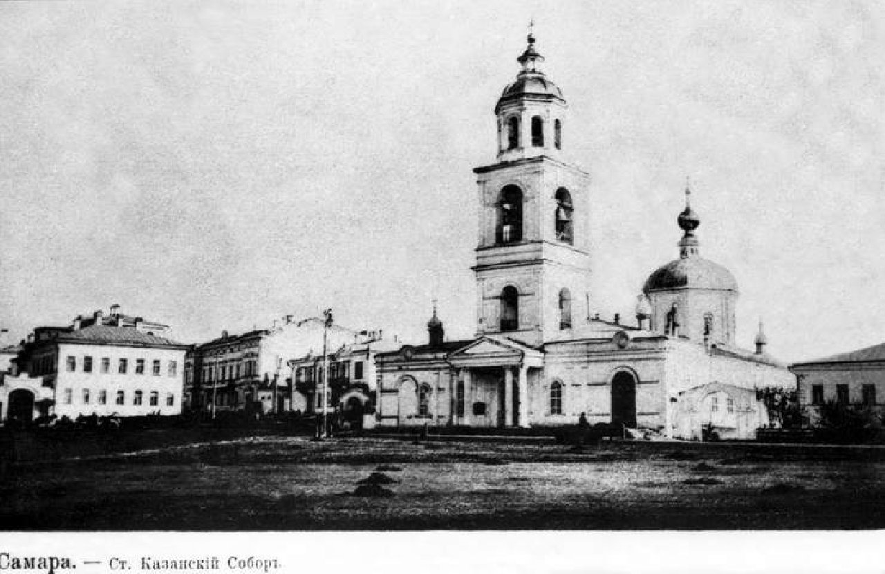  Старый Казанский собор г.Самара