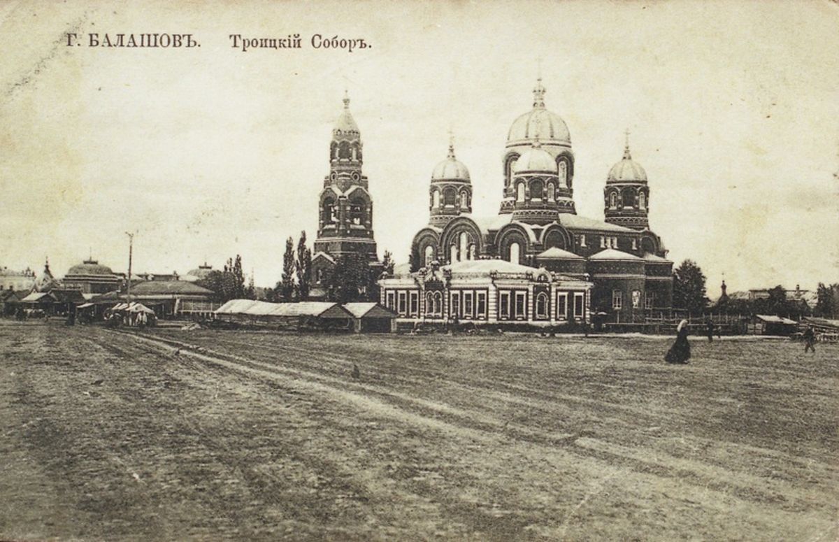  Троицкий собор г.Балашова. Разрушен в 1930-х годах.
