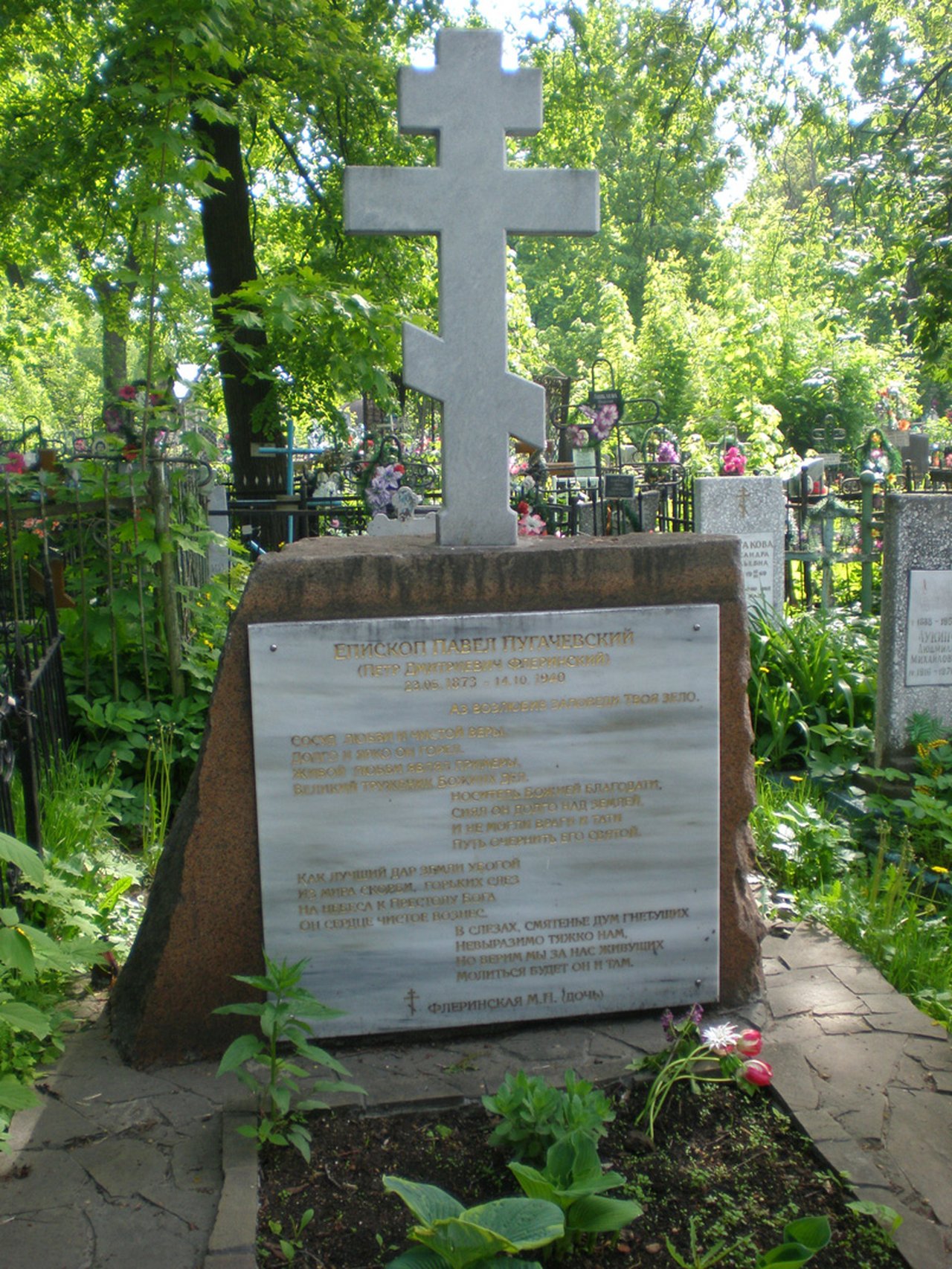 Могила епископа Пугачевского Павла
