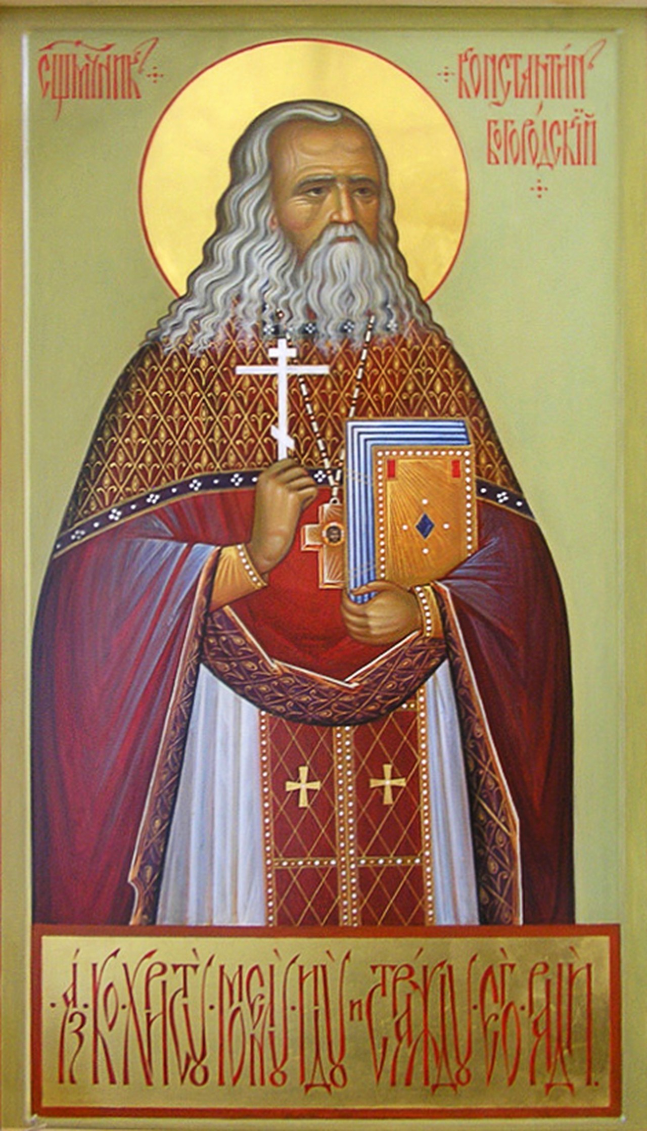 Икона саратовского святого священномученика Константина