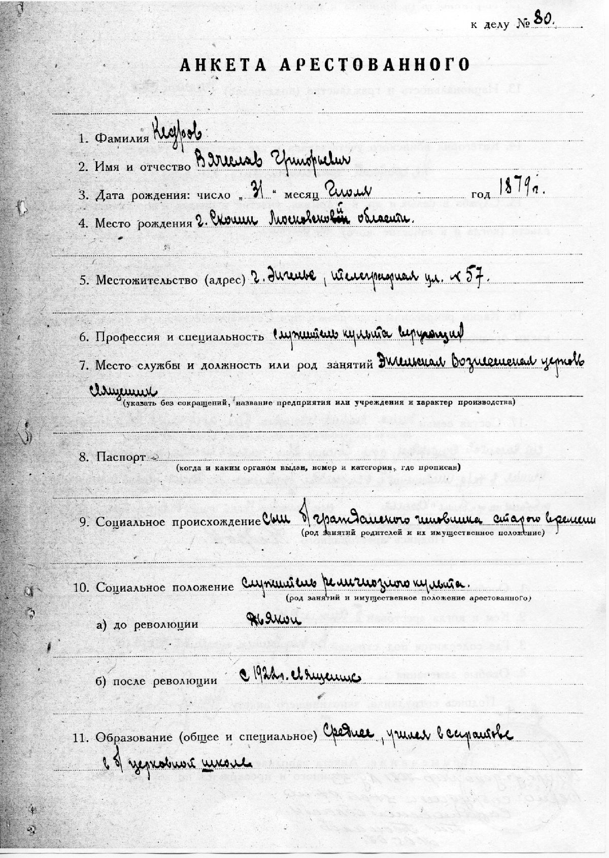 Дело 1935 г. Архив УФСБ по Саратовской области. Арх. № ОФ-7081(№ 80).