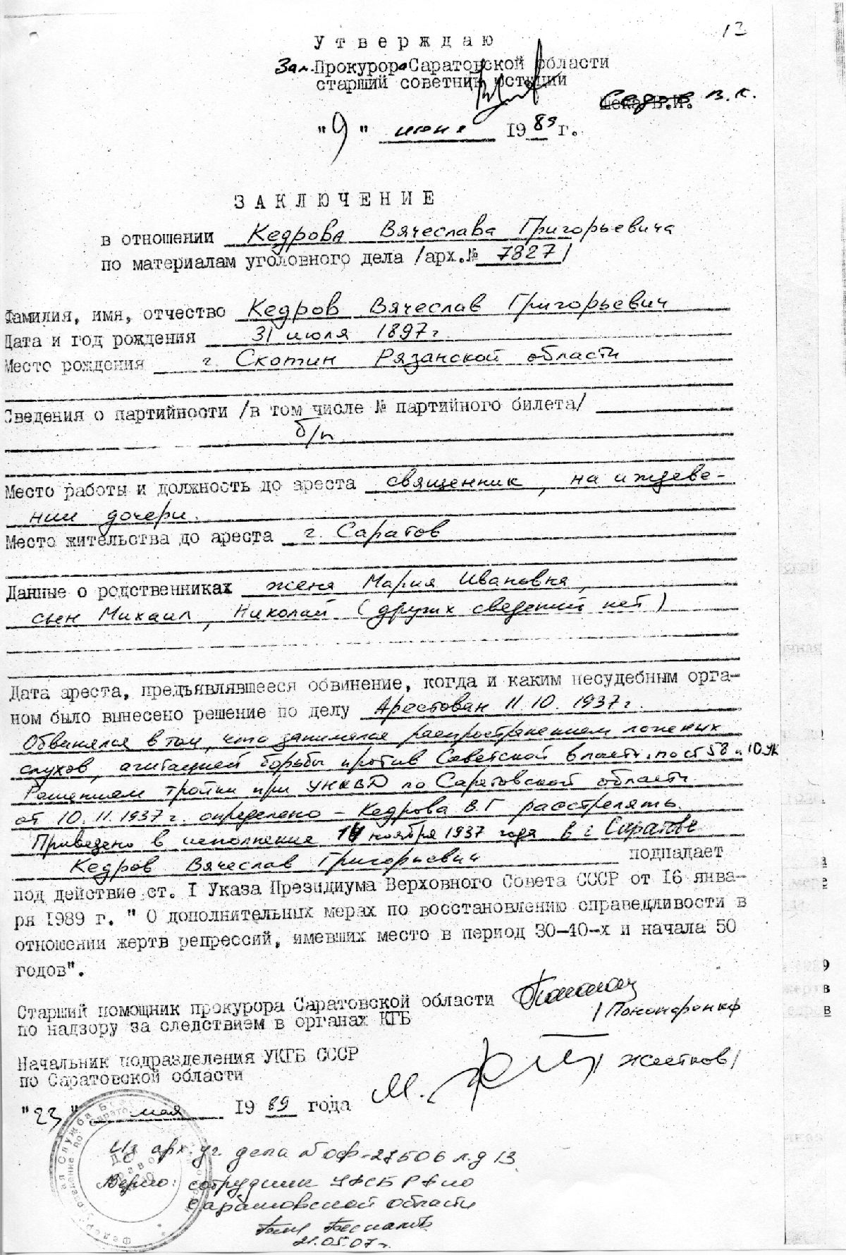 Дело 1937 г. Архив УФСБ по Саратовской области. Арх. № ОФ-27506 (№ 12707).