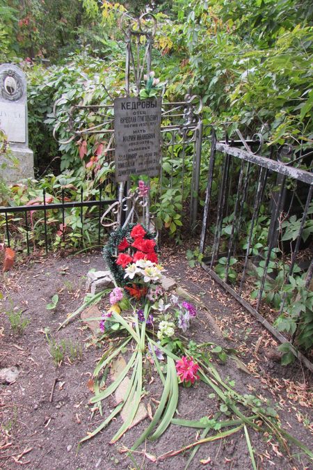 Современный вид могилы семьи Кедровых. Фото В. Теплова, 26 сентября 2017 г.