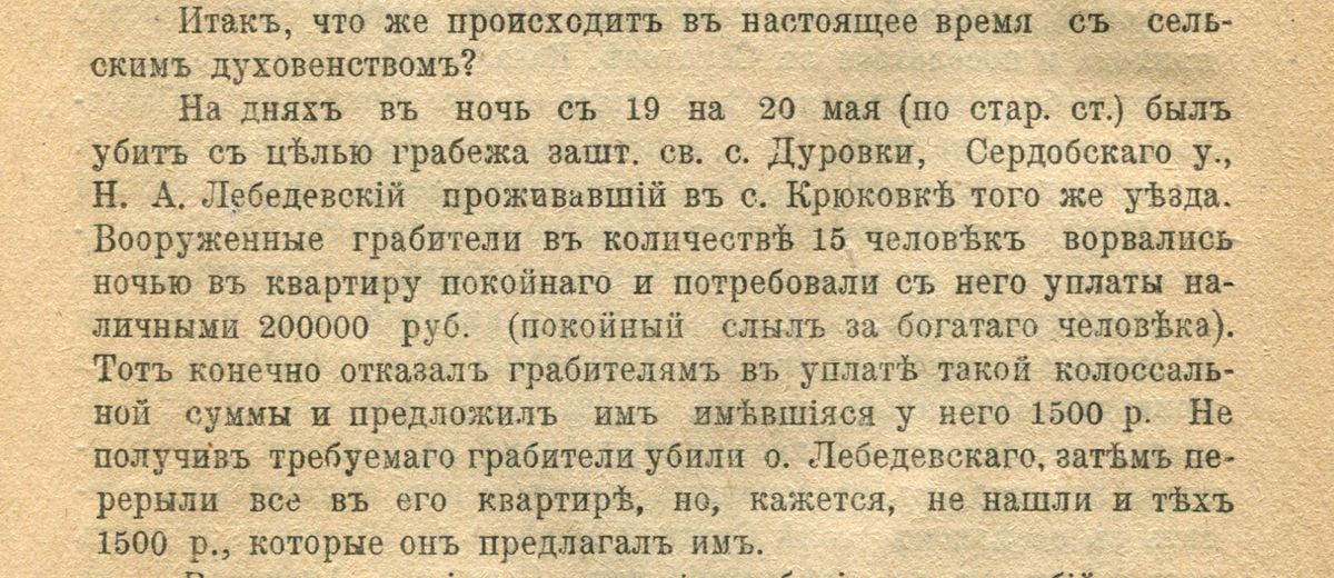 Из Саратовских епархиальных ведомостей 1918 года