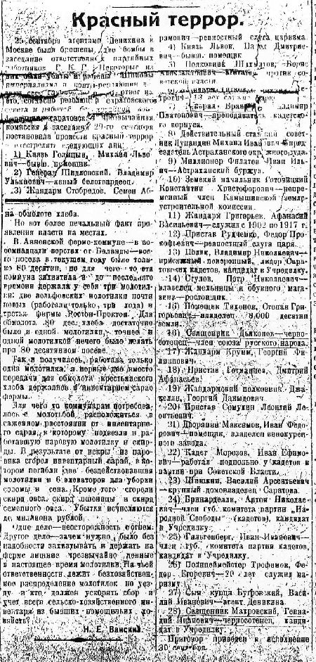 «Известия Саратовского губернского Совета» от 2 октября 1919 года