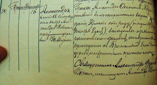 Документ о присоединении графа А.О. Медема к Православной Церкви
