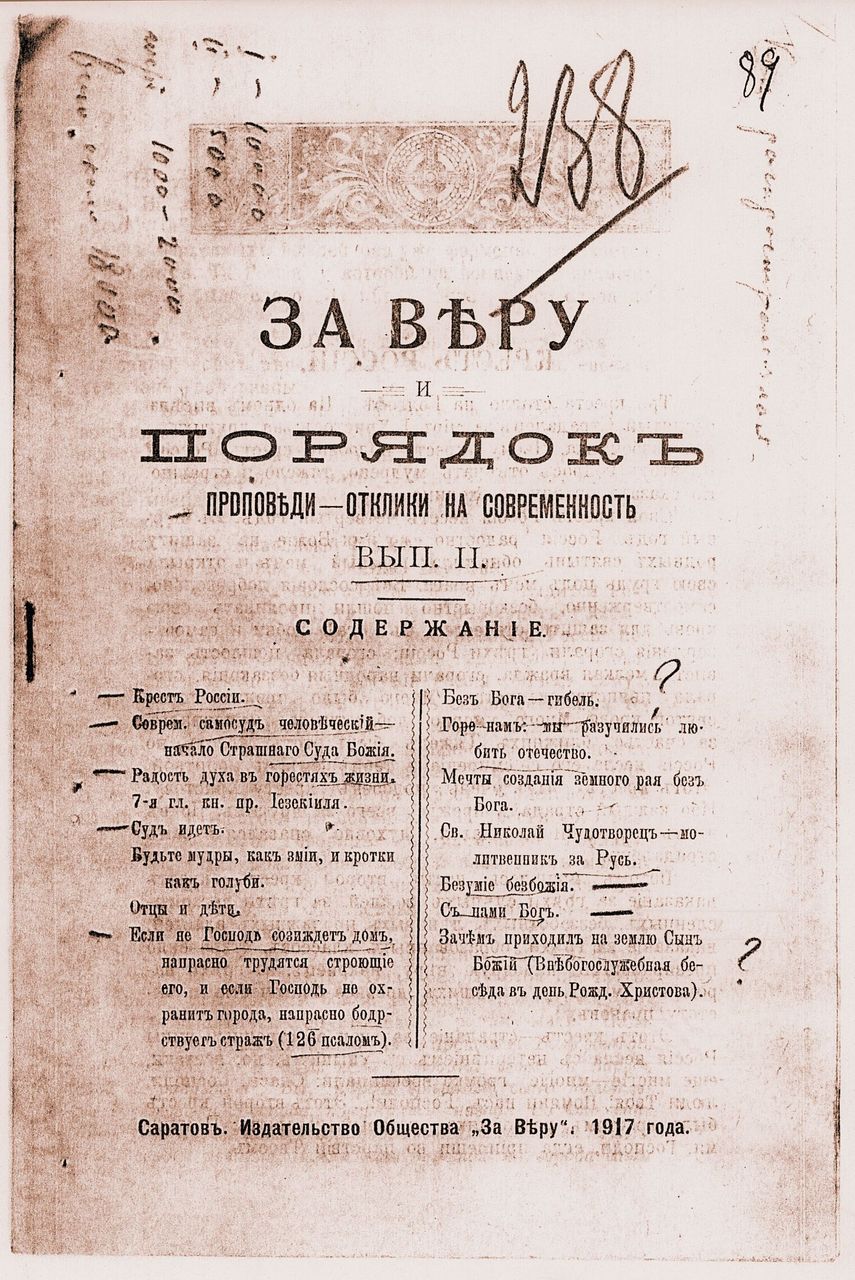 Обложка второго сборника проповедей священника Михаила Платонова. 