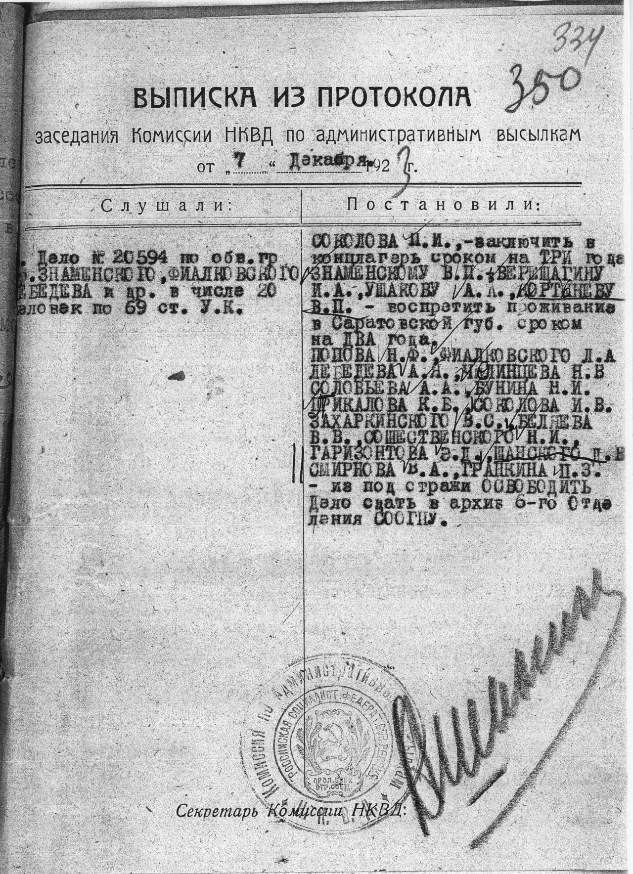  Выписка из протокола заседания Комиссии НКВД по административным высылкам
