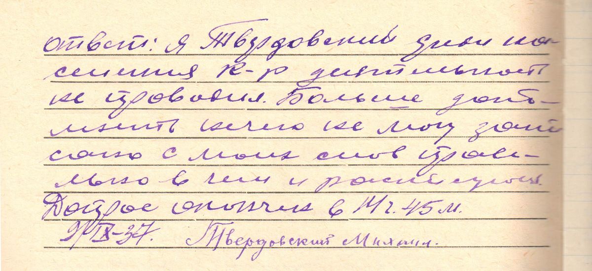  Фрагмент допроса второго дела св.Михаила