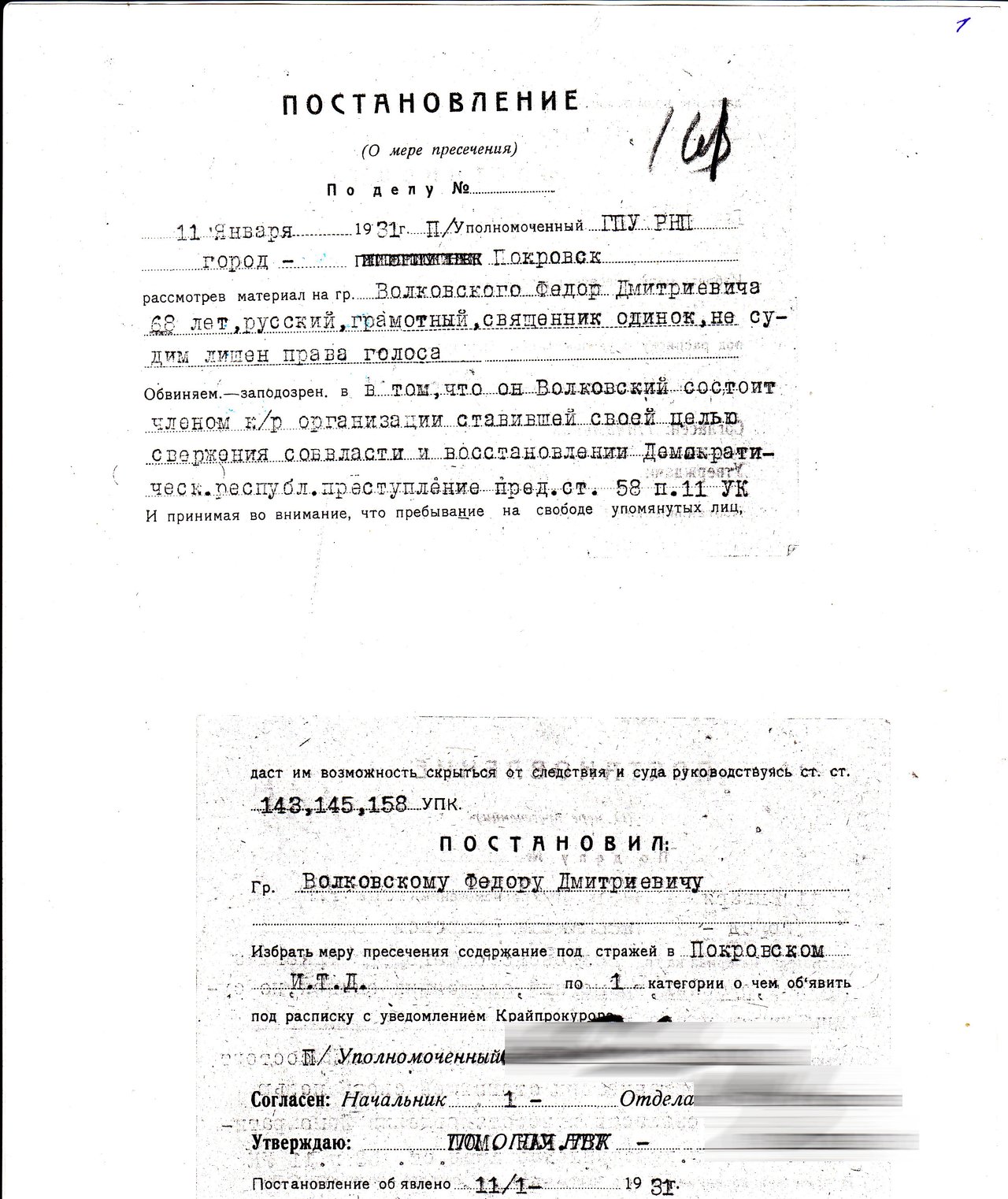 Л. 161 Постановление об аресте прот. Ф. Д. Волковского, 11.01.1931 г.