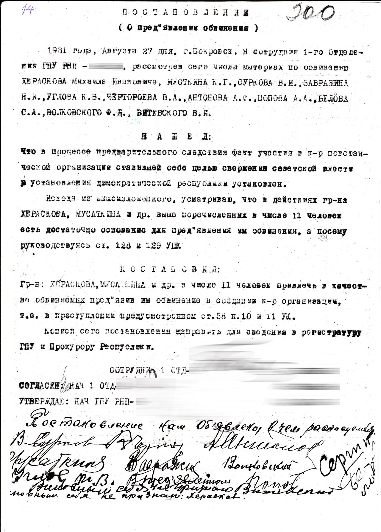 Л. 300 Постановление о предъявлении обвинения, 27.08.1931 г.