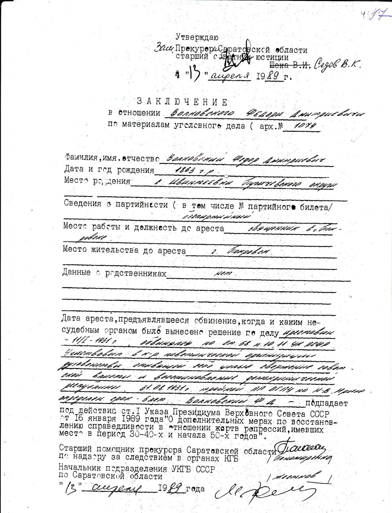 Л. 437 Постановление о реабилитации, 13.04.1989 г.
