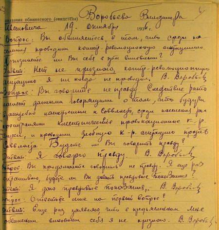 Протокол допроса отца Владимира из следственного дела 1936 года