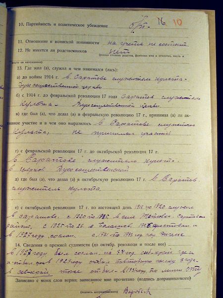 Протокол допроса 1933 года. Архив УФСБ РФ по Саратовской области, дело № ОФ-7273. Л.16