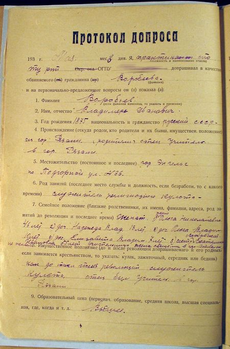 Протокол допроса 1933 года. Архив УФСБ РФ по Саратовской области, дело № ОФ-7273. Л.16