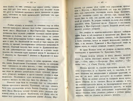 Саратовские епархиальные ведомости. N3 от 1 февраля 1891 г. Оф. отд. С. 42-43.