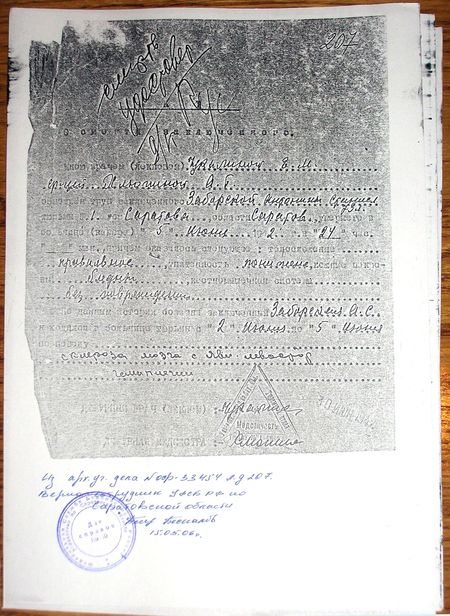 Документ о смерти Заборской.