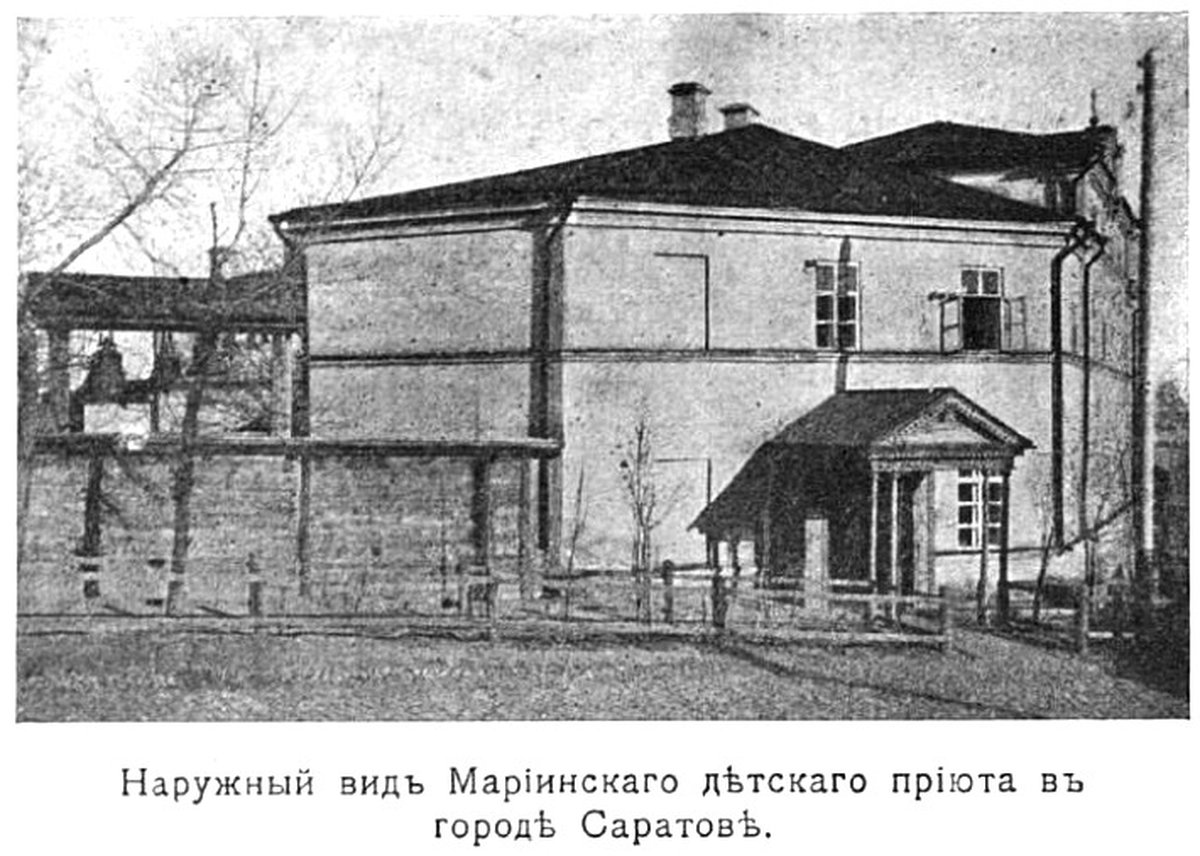  Мариинский приют г.Саратова дореволюционное фото