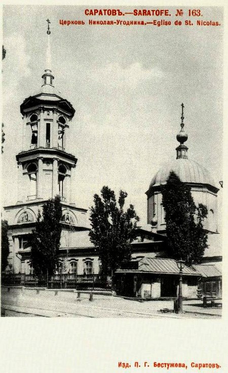  Старо-Никольская церковь, г.Саратов